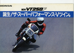 VT250FCカタログ