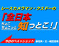 E-3 全日本ちょこちょこっと知っとこ