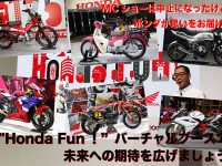 MCショーは中止になったけど、 ホンダが思いをお届け！ "Honda Fun！"バーチャルブースで 未来への期待を広げましょう