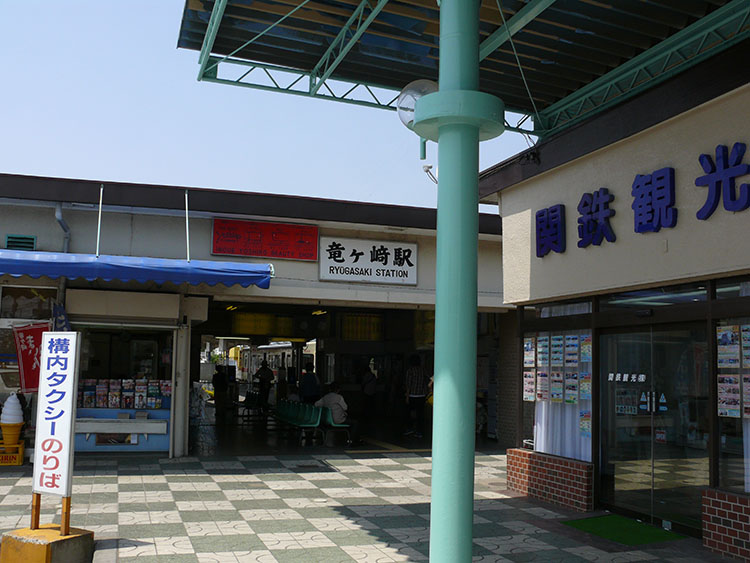 竜ケ崎駅