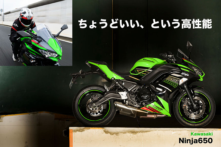 ちょうどいい、という高性能 Kawasaki Ninja650
