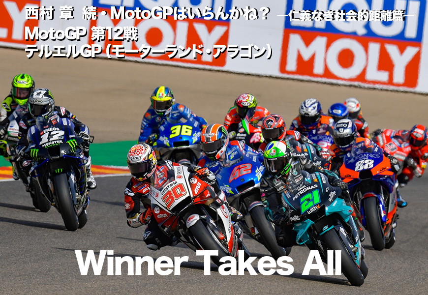 続 Motogpはいらんかね Motogp第12戦 テルエルgp Web Mr Bike