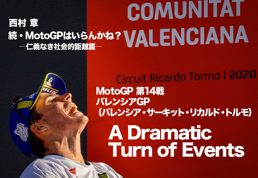 続 Motogpはいらんかね 第14戦 バレンシアgp A Dramatic Turn Of Events Web Mr Bike