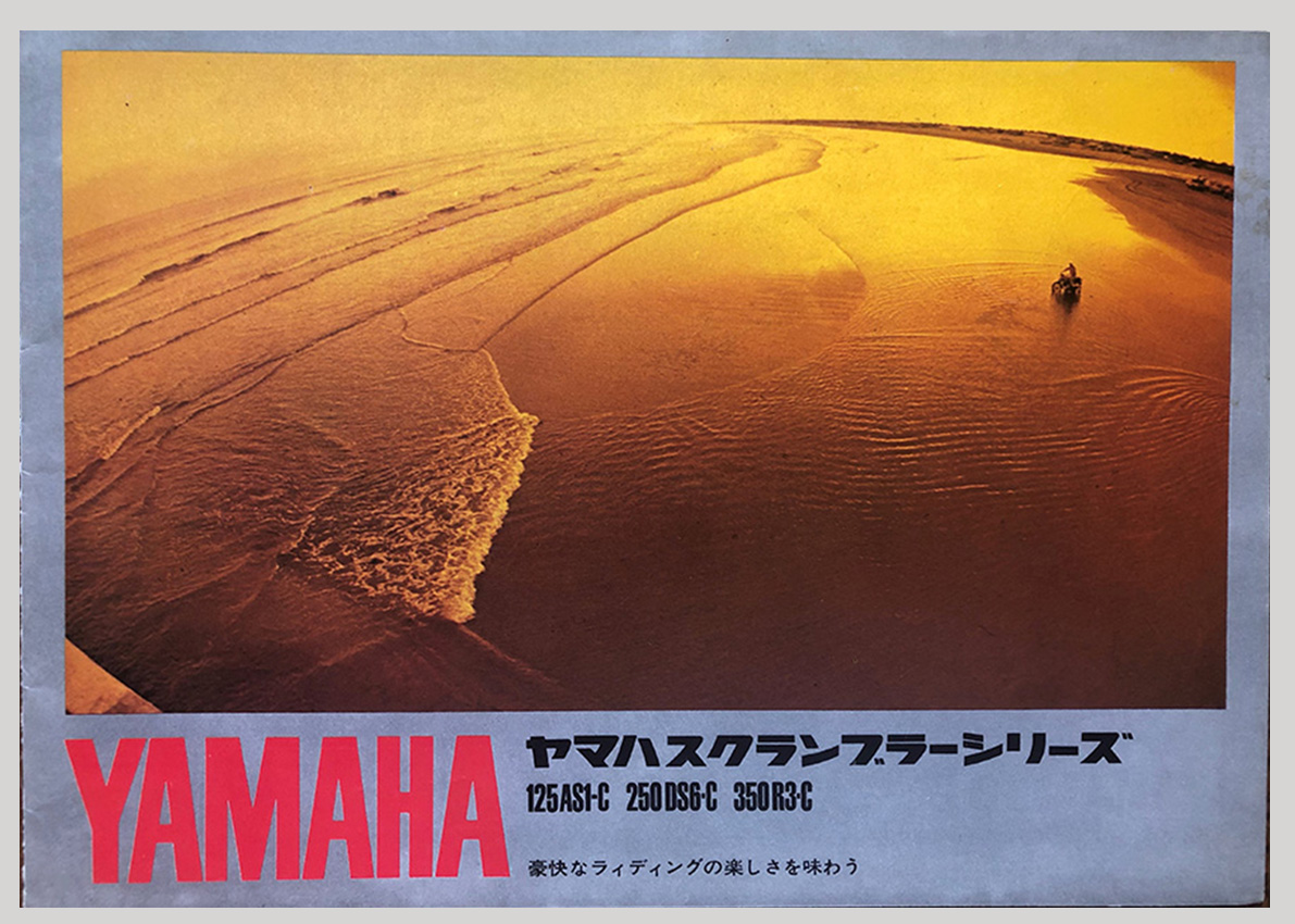 1969年ヤマハスクランブラーシリーズのカタログ