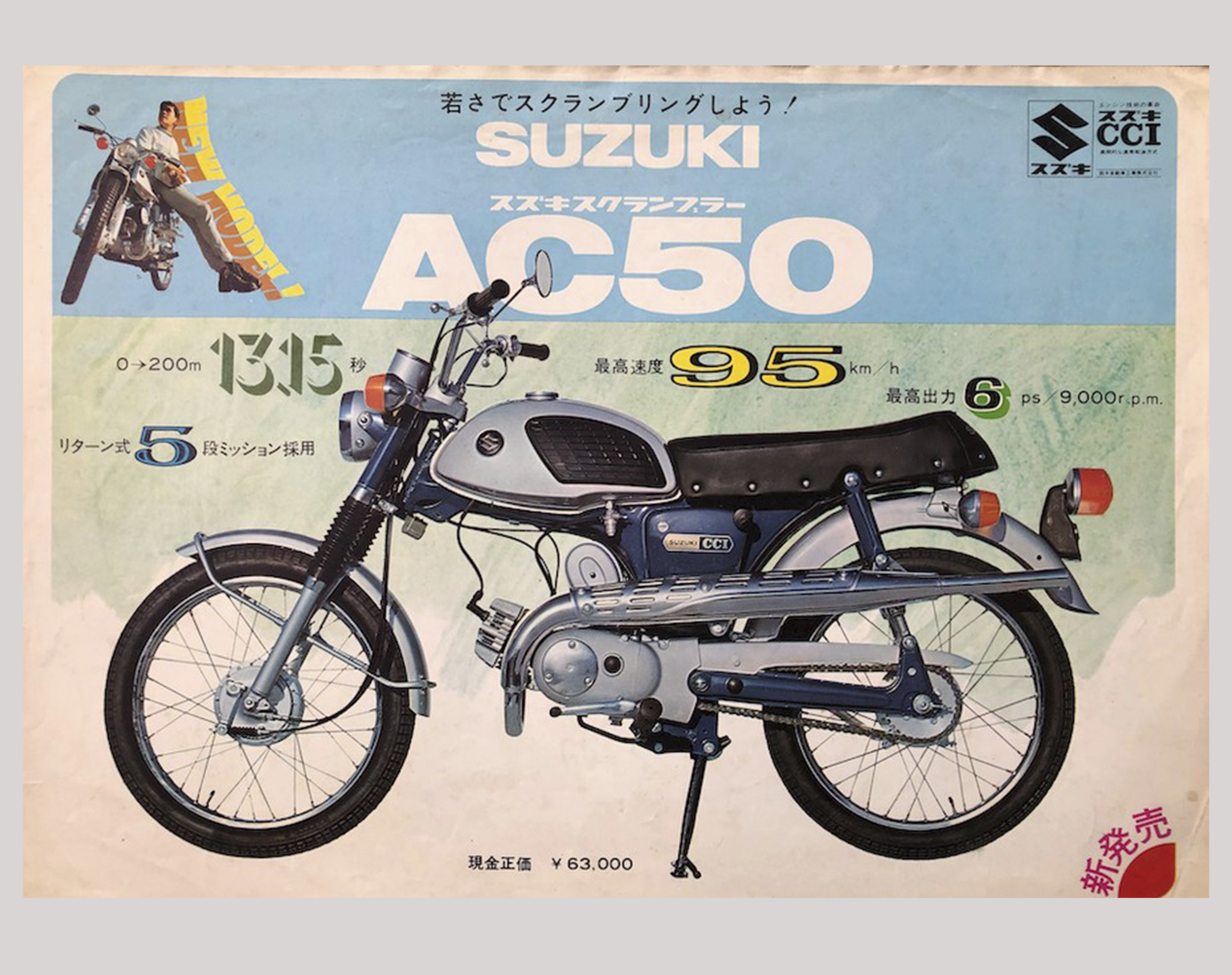 1968年　AC50 