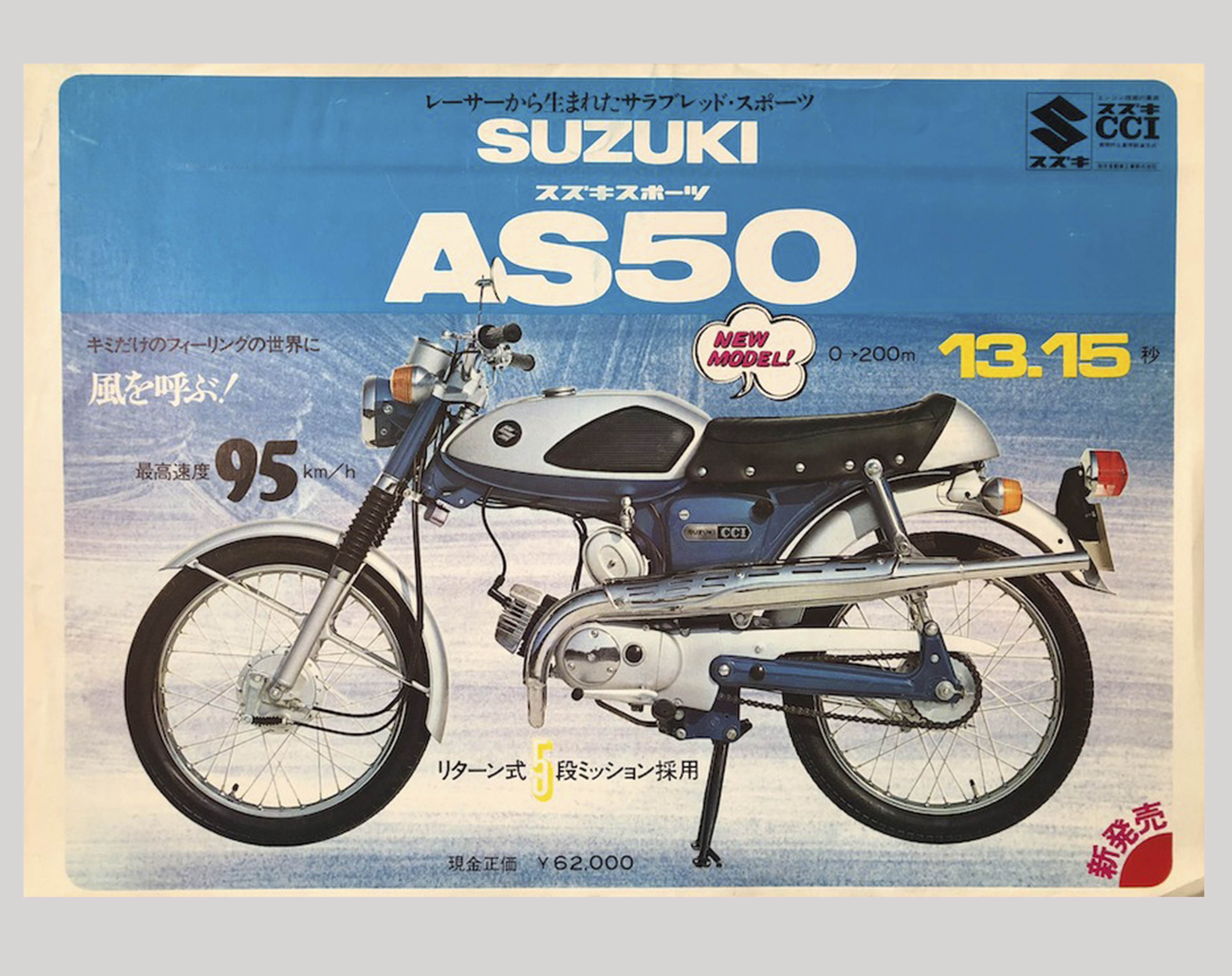 1968年 AS50