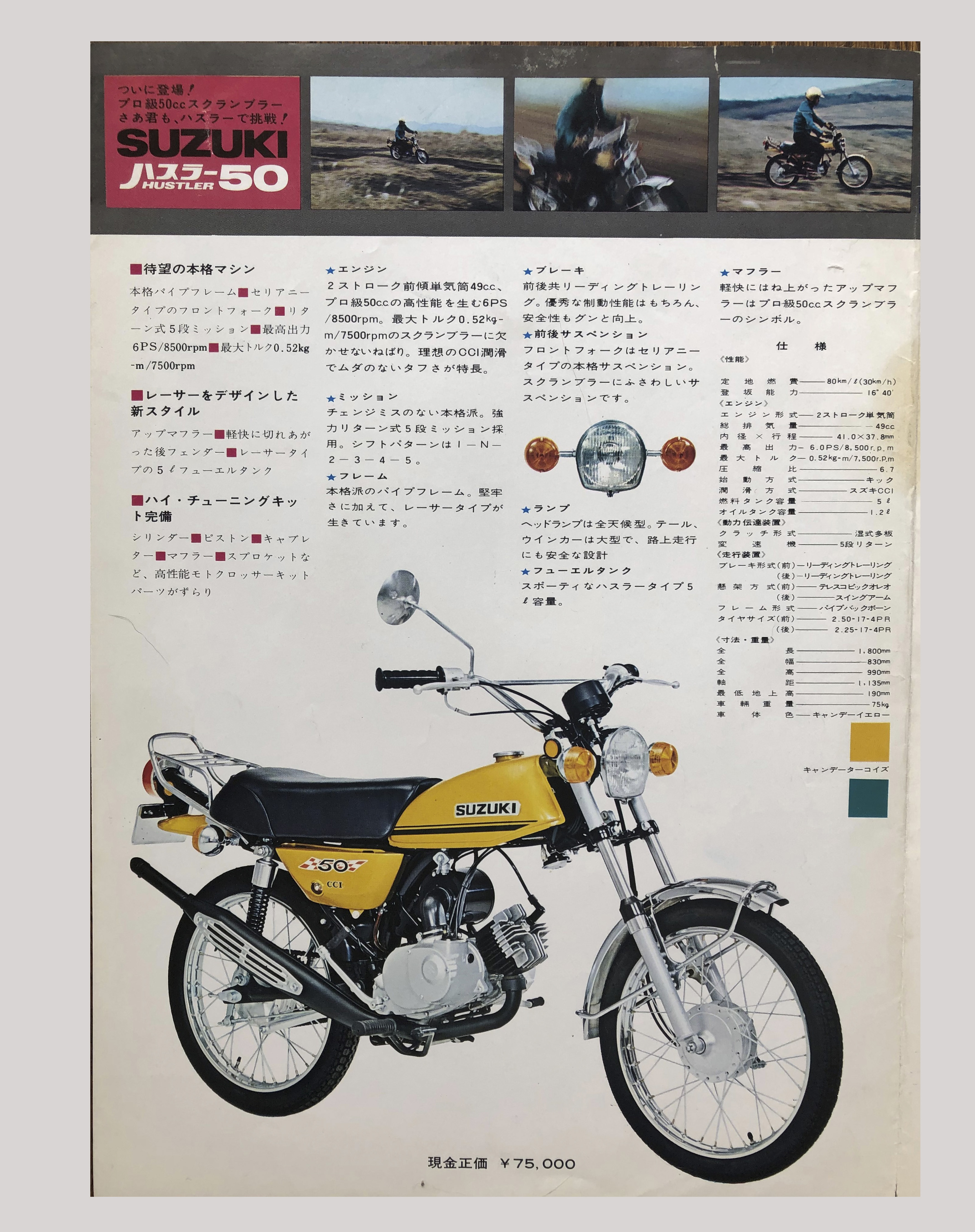 1971年　ハスラー50.90.125のカタログ