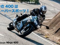 解放された「400ccクラス」はどうなるのか Kawasaki Ninja 400