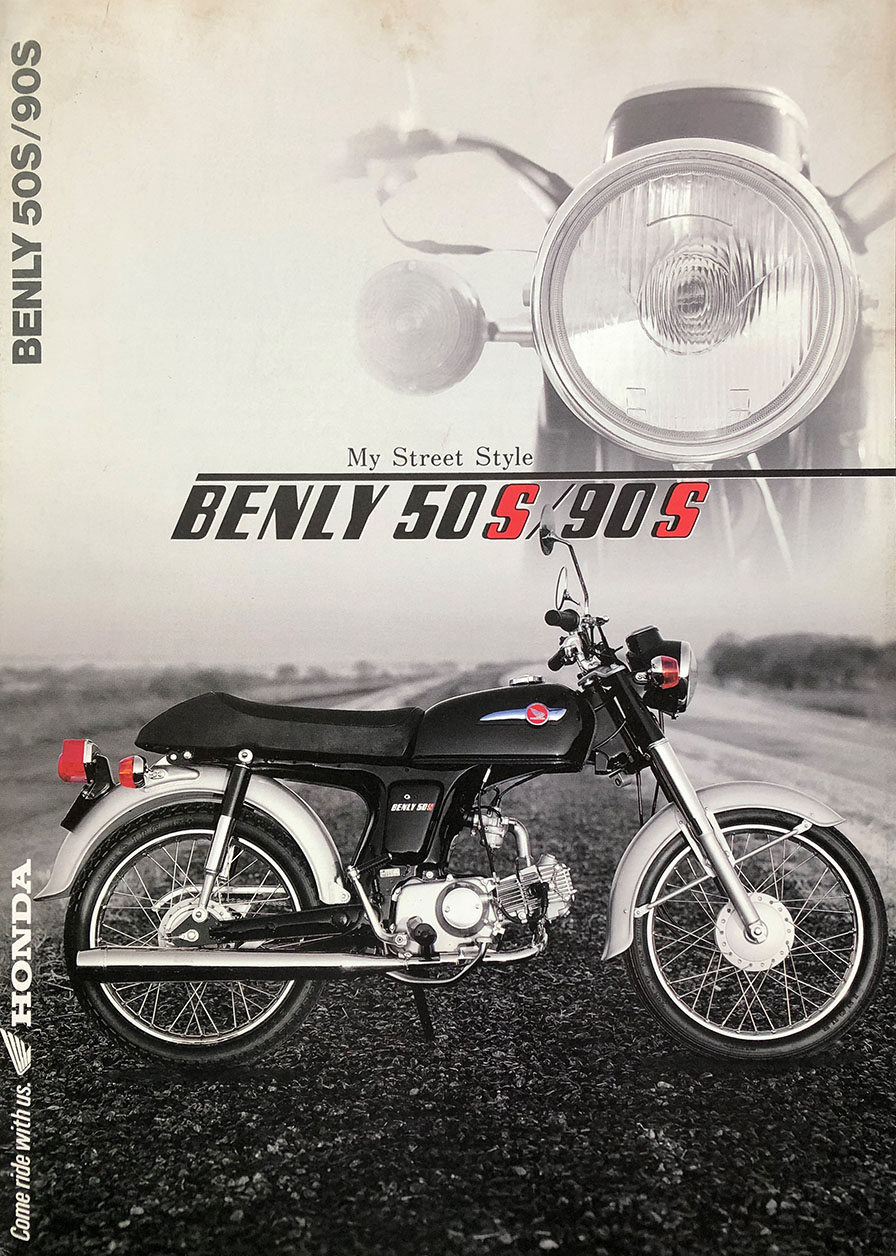 1996年　ベンリィ50S
