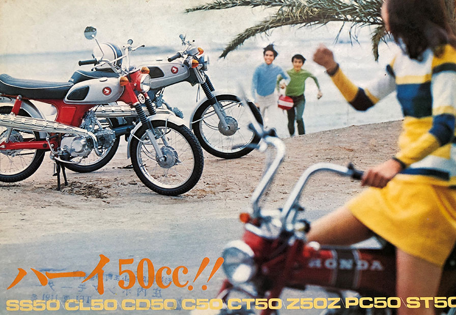 1970年　50cc総合カタログ