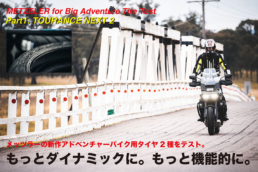 METEZELER for Big Adventure Tire Test KAR004 & TOURANCE NEXT 2　 Part1: TOURANCE NEXT 2 PART 1