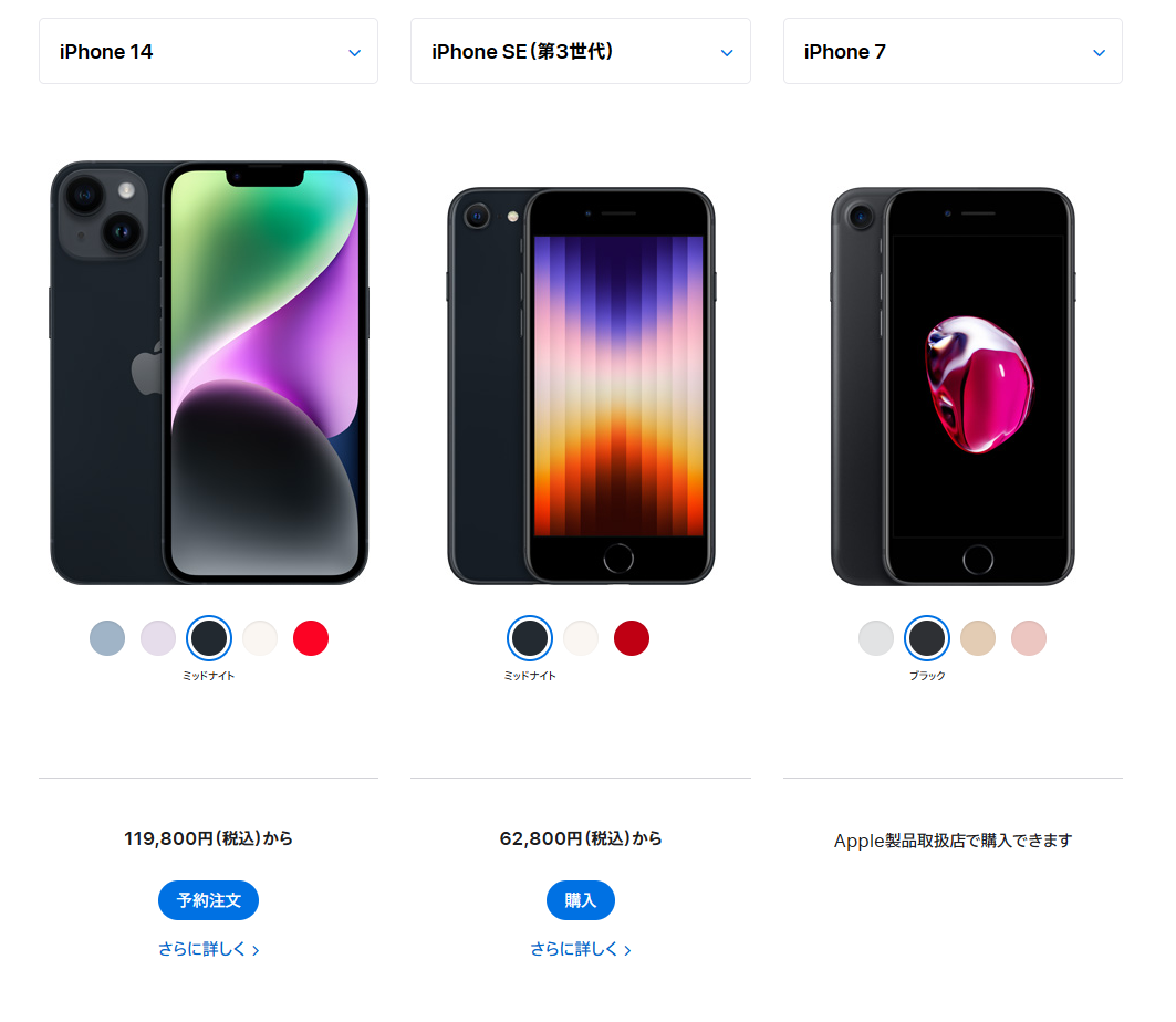新機種とSEと手持ち機種との比較　その１