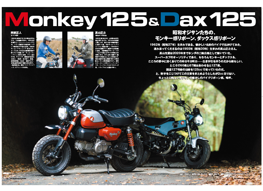 蔵 All about Monkey DAX -モンキー ダックス大全ー Motor Magazine Mook