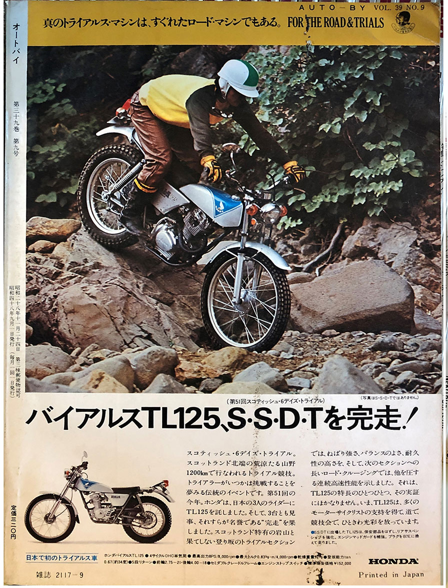 オートバイ誌1973年9月号