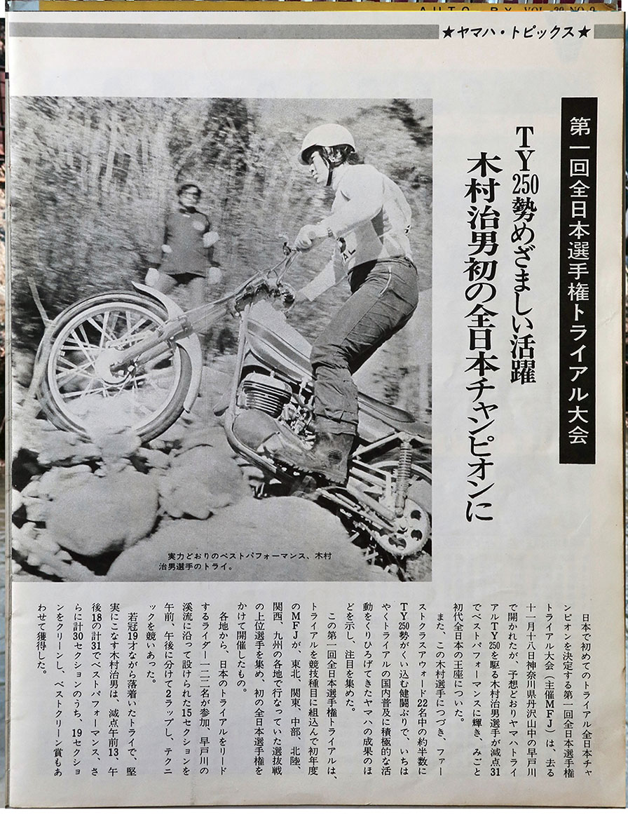 ヤマハニュース　1974年2月号