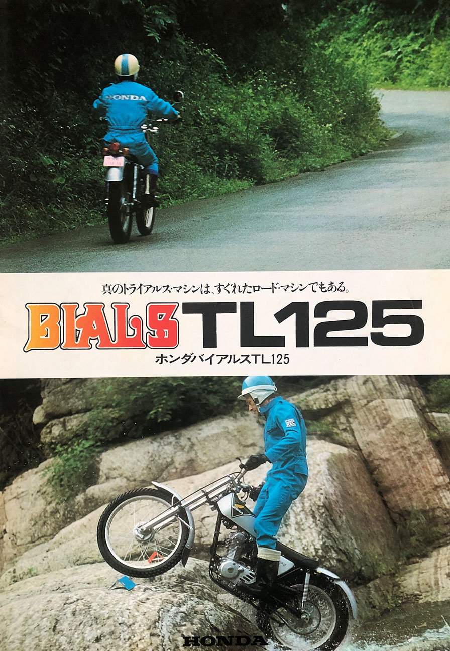 バイアルスTL125のカタログ