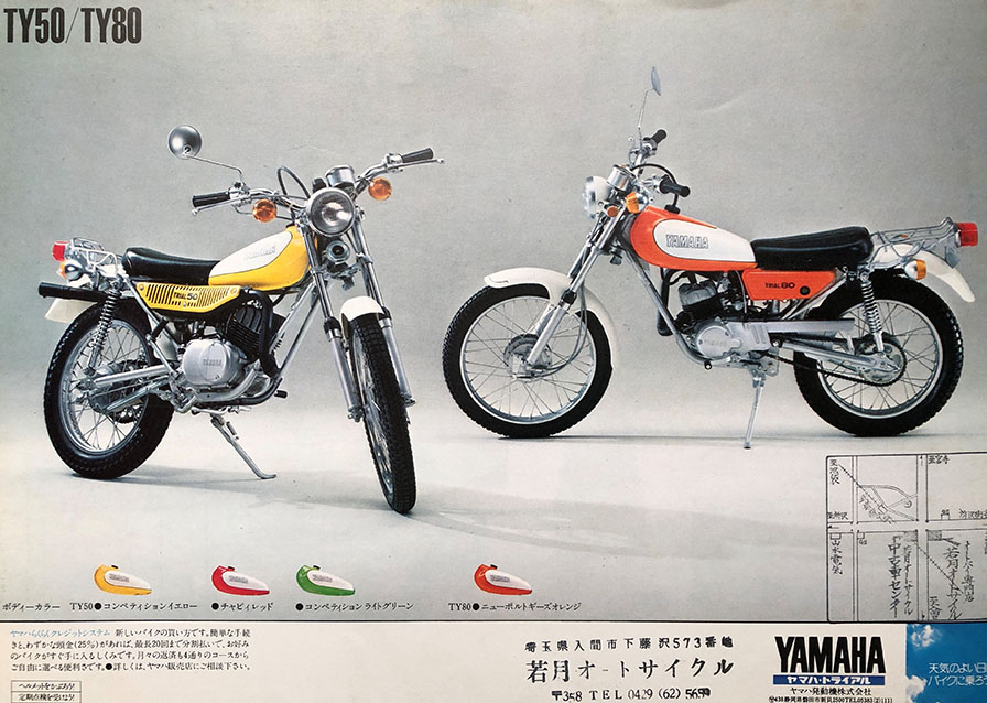 1975年発行のTY50、TY80のカタログ
