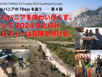 2022年、アルバニアを味わい尽くす。 そして2024年に向けトロフィーは冒険を続ける。BMW MOTORRAD GS Trophy 2022 Southeast Europe