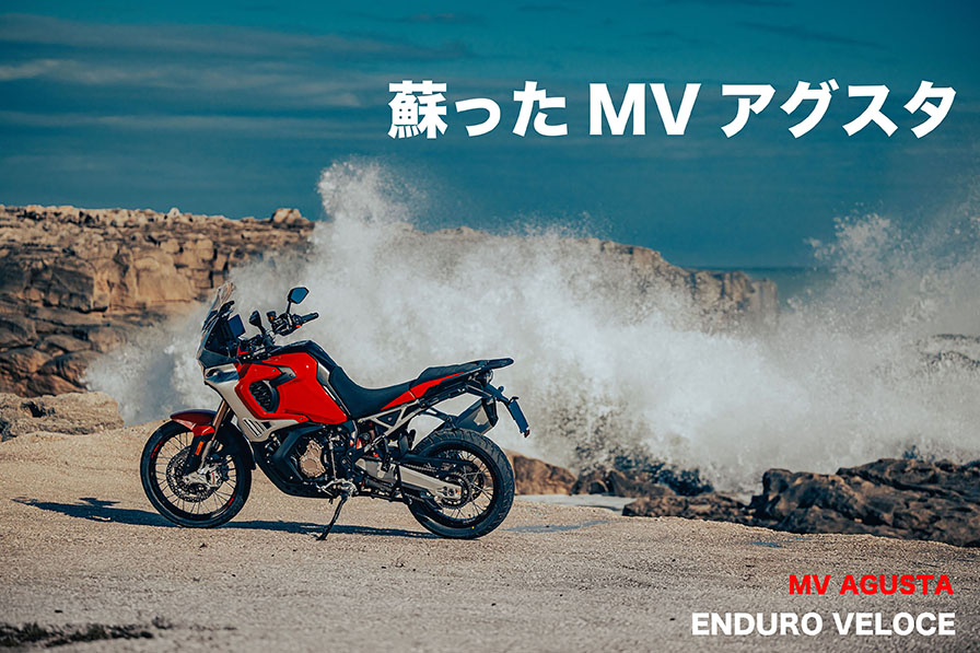 MV AGUSTA ENDURO VELOCE