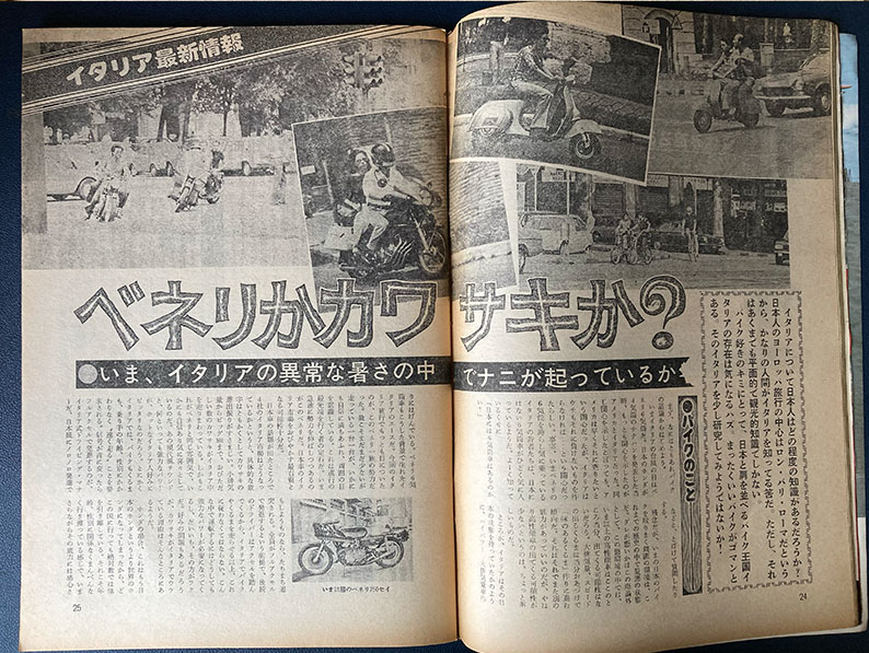 #ミスター・バイク 1976年7月号