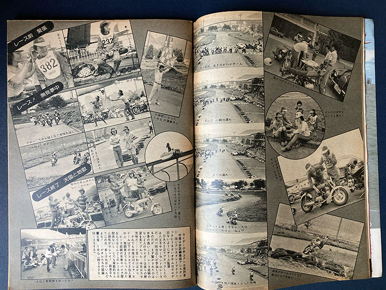 #ミスター・バイク 1976年7月号