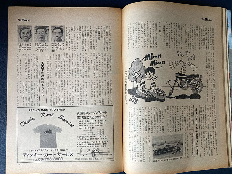 #ミスター・バイク 1976年7月号