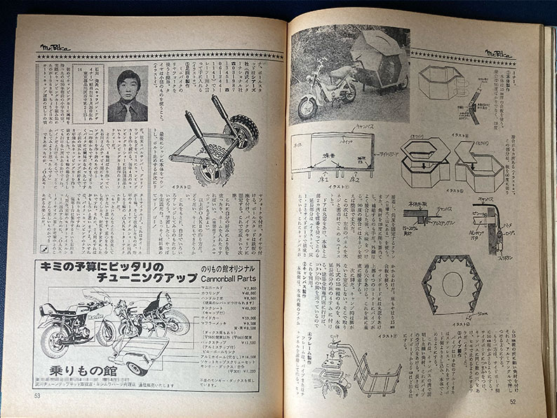 #ミスター・バイク 1976年7月号