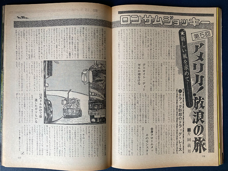 #ミスター・バイク 1976年7月号