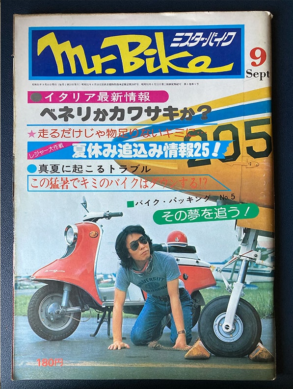 #ミスターバイク1976年9月号