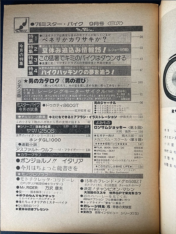 #ミスターバイク1976年9月号