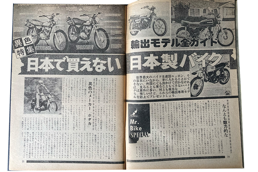 #ミスター・バイク 1976年11月号