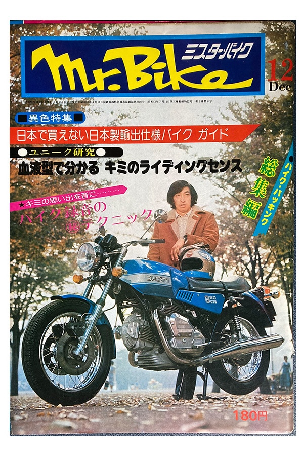 #ミスターバイク1976年12月号