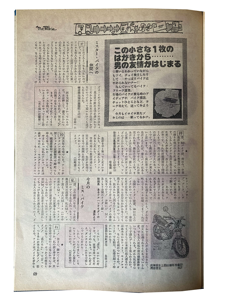 #ミスター・バイク 1977年1月号