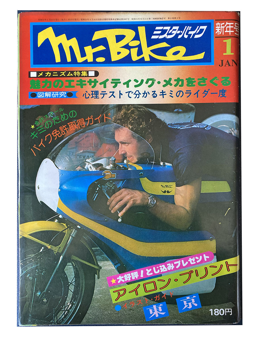 #ミスターバイク1977年1月号