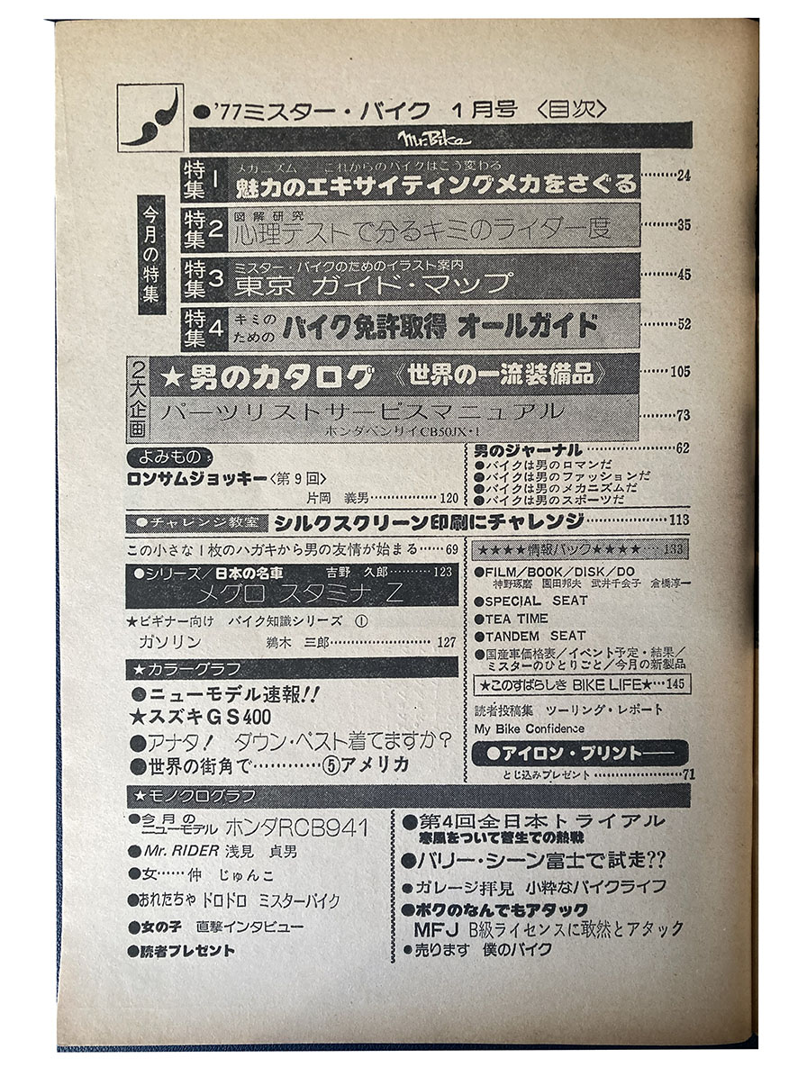 #ミスターバイク1977年1月号